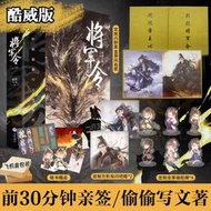 搞柿部屋｜2月新刊預售｜將軍令｜附特典周邊｜古風權謀耽美小說簡中商業誌｜官方正版｜偷偷寫文｜蕭定、陳則銘