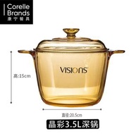 美國康寧玻璃鍋Visions晶彩系列 明火直燒琥珀鍋透明煲湯燉炒家用