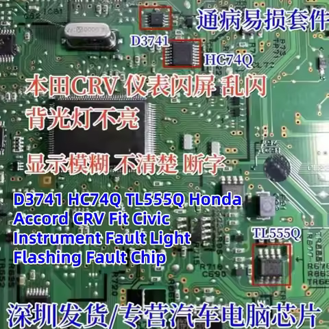 D3741 HC74Q TL555Q for Honda Accord CRV Fit Civic Instrument Fault Light Flashing Fault Chip
