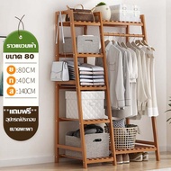 Woodpanda (พร้อมส่ง) ราวไม้ ราวตากผ้า ราวอเนกประสงค์ ราวแขวนผ้าไม้ ราวผ้าตั้งพื้น พร้อมชั้นวางของ เก