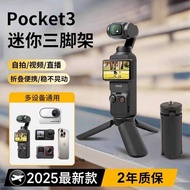 Suitable for DJ osmo pocket3/2 Tripod Mini Portable Desktop Stand Base Floor DJ Tripod Pocket Head S