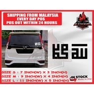 STICKER ALLAH MUHAMMAD SOLAT ZOHOR ASAR MAGHRIB ISYAK SUBUH STICKER MYVI VIVA AXIA VIOS CITY CIVIC L