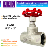 JK โกล์ปวาล์ว (200 PSI) สแตนเลส 316 เกลียวใน (SUS316) ขนาด 1/2" - 2" (Globe Valve)