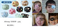 Altinway弱視眼罩【兩個裝】戴在眼睛上 幫助調整 弱視 斜視 L301兒童專用弱視眼罩