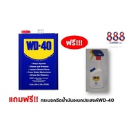 WD-40 น้ำมันครอบจักรวาล 1 แกลลอน/4ลิตร แถมฟรี!!!กระบอกฉีดน้ำมันอเนกประสงค์