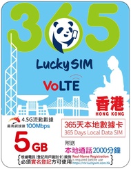 ⚡ 現貨 ⚡ LUCKY SIM 365天｜香港本地數據 5GB (100Mbps) + 本地通話 2,000 分鐘 🚚 限時包平郵 🚚