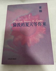 倫敦的夏天等你來