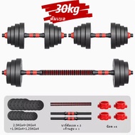 ดัมเบล 20/30 กิโล ดัมเบลปรับน้ำหนัก Adjustable Dumbbell and Barbell Set บาร์เบลและชุดดัมเบล ดัมเบลยก
