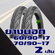ยางนอก HUT TIRES ยางนอกขอบ17 ลายไฟ แก้มเตี้ย 60/90-17 70/90-17 มีตัวเลือกสินค้า