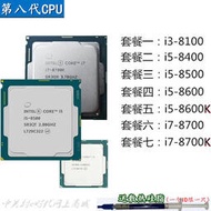 Intel英特爾 i7-8700K 8600K 8500 8400 8100 CPU LGA1151