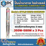 ปั๊มน้ำ บาดาลโซลาเซลล์  Model : 4TY4.5-105/11-900W/96V  900W 96 Vชนิดใบพัด  DC SUBMERSIBLE