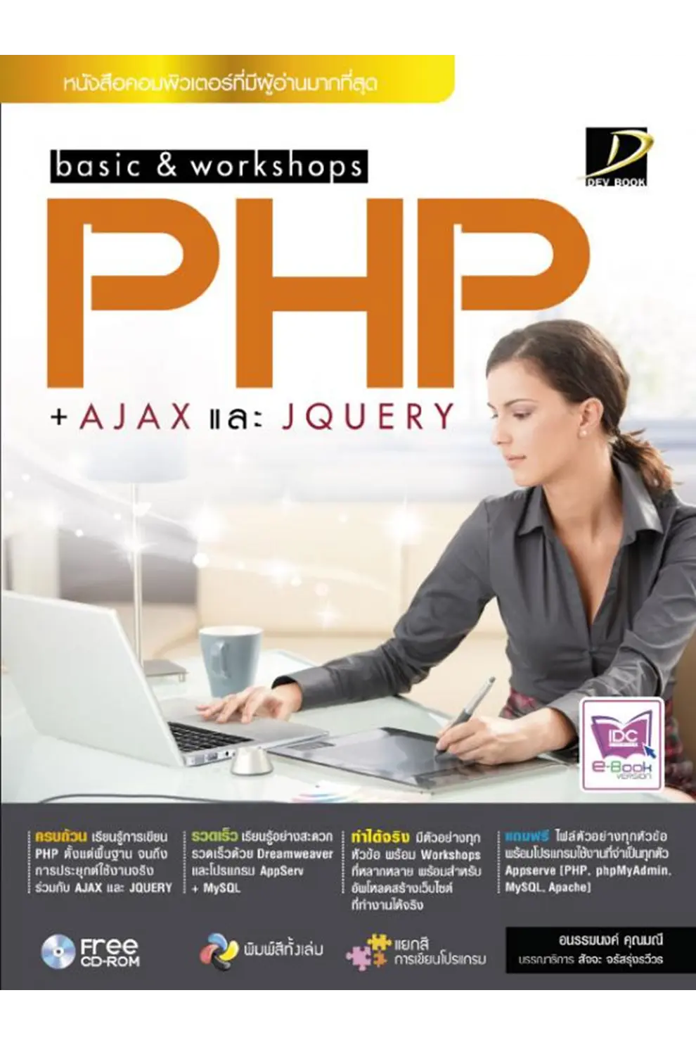 basic & workshops PHP + AJAX และ jQuery (PDF)