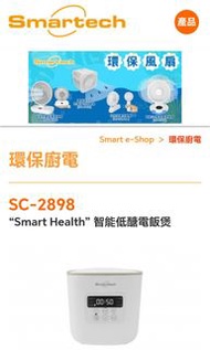 “Smart Health” 智能低醣電飯煲
