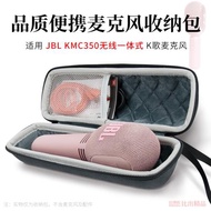 適用 JBL KMC350麥克風話筒收納盒保護套便攜收納包話筒包手提包