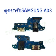 แพรชาร์จ Samsung A03 แพรตูดชาร์จ + ไมค์ + สมอ Samsung A03 ก้นชาร์จ Samsung A03