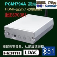 速發丨偉良C80 藍牙5.1解碼器 DAC PCM1794 秒ES9038 HDMI車載無線解碼
