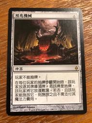 MTG_NPH_R卡_預兆機械_Omen Machine_中文