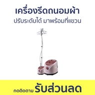 เครื่องรีดถนอมผ้า ปรับระดับได้ มาพร้อมที่แขวน - เตารีดไอน้ำแบบยืน เตารีดไอน้ำ เครื่องรีดผ้า เตารีด ร