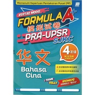 KERTAS MODEL FORMULA A+ PRA-UPSR SJKC BAHASA CINA TAHUN 4 KSSR SEMAKAN