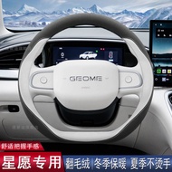 Suitable for 2026 Geely Star Wish Steering Wheel Cover 25 Wish UP Dedicated Car Interior Accessories