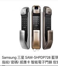Samsung 電子鎖SAM-SHPDP728