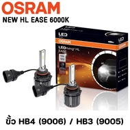 OSRAM LEDriving New HL EASE 6000K หลอดไฟหน้ารถยนต์ หลอดไฟ LED ออสแรม จำนวน2หลอด ประกัน 1ปี สินค้าแท้