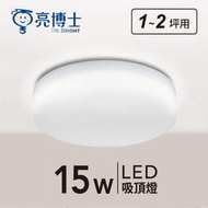 可超取【燈王的店】亮博士LED 15W日系吸頂燈 防塵防水IP54 浴室燈 陽台燈 玄關燈 走道燈PE0278BR151