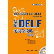 [Genuine Version] French DELF Exam Guide B2 Dai Dongmei