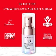 Skintific Skintific ซิมไวท์ 377 ดาร์ก สปอต เซรั่ม เซรั่มลดเลือนจุดด่างดำ 20 มล.EXP:2027
