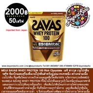 MEIJI SAVAS WHEY PROTEIN 100  เมจิ ซาวาส เวย์โปรตีน 100 ザバス ホエイプロテイン100 コ หลากรสชาติ