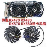 現貨全新微星RX470 480 RX570 RX580 ARMOR版顯卡風扇 PLD09210S12HH