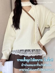 CINDY SWEATER ✨️ เสื้อไหมพรม พร้อมผ้าพันคอ แต่งลูกไม้