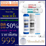 ไส้กรองน้ำ 5 ขั้นตอน ระบบ UF ขนาด 10 นิ้ว x 2.5 นิ้ว Colandas(ไส้จีบล้างได้+GAC+CTO+UF+PCB 10") #ไส้
