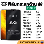 AG Matte Film OPPO RENO6.6 F11PRO RENO2Z K3 A1K F9 F9PRO A7X R17 R17PRO RX17PRO R15X K1 A54-4G A74 A