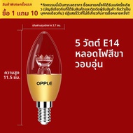 OPPLE | หลอดไฟ LED แสงสเปกตรัมเต็ม E27/E14 สว่างและประหยัดพลังงาน