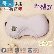 【海夫健康生活館】Prodigy波特鉅 蒸愛眼 免插電 蒸氣可塑型 遮光眼罩(豬血糕)