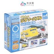[Japan KUMON TOY] Puzzle Puzzle-Step4 Come On Diligent Tram 3 Box Set|Japan Imported Children's Enli