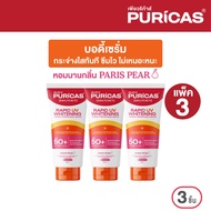 แพ็ค 3 ชิ้น Puricas rapid uv whitening & perfect repair body serum บอดี้เซรั่ม