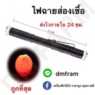 ไฟฉายส่องเชื้อ ไฟฉายแรงสูง Led 250000 LM