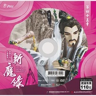 霹靂天命之仙魔鏖鋒 2 斬魔錄第45章 (DVD)