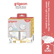 Pigeon พีเจ้น ขวดนมคอกว้างสีชา PPSU SNOOPY สนูปี้ 5ออนซ์ และ 8ออนซ์ แพ็คคู่