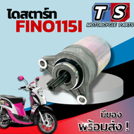 ไดสตาร์ท Yamaha Fino115i ชุดมอเตอร์สตาร์ทเดิม ยามาฮ่า ฟีโน่ 115ไอ  YAMAHA FINO 115i ติดตั้งได้ทุกรุ่