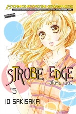 STROBE EDGE สโตรบ เอดจ์ เล่ม 5