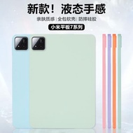 適用小米平板7保護套新款Xiaomi Pad7/Pad7Pro柔光版純色硅膠11.2英寸親膚手感5/6/pro時尚輕薄平板電腦外殼