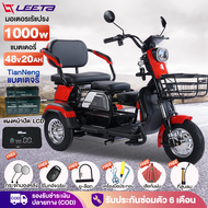 LEETA POWER รถสามล้อไฟฟ้า 1000W แบตเตจรีCHILWEE รถไฟฟ้าผู้ใหญ่ 3 ล้อ รุ่นใหม่  จักรยานไฟฟ้า รถมอเตอร์ไซค์ไฟฟ้าสามล้อ มอไซไฟฟ้า electric bike