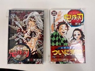 鬼滅之刃 漫畫 第22期 第23期 日文  $30 / 1本 ； $50 / 2本