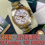 【文苑閣】實體門市 高價回收 Rolex Cosmograph Daytona 116523 勞力士手錶 各種牌子手錶 好壞都收