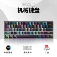 H61K有線Type-C機械鍵盤 青軸紅軸RGB背光電腦外設遊戲便攜小鍵盤（平行進口）（快遞送貨上門）