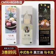 Samples of Chinese Color Cards with CMYK - Ideal for Clothing Color Matching