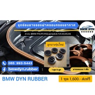 ยางรอง ฝาครอบกรองอากาศ BMW F10 F11 F02 F15 F25 X3 X5 X6 รุ่นใหม่ (รับประกัน 6 เดือน)